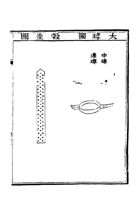 【三礼通释】六十三 - 林昌彝.pdf