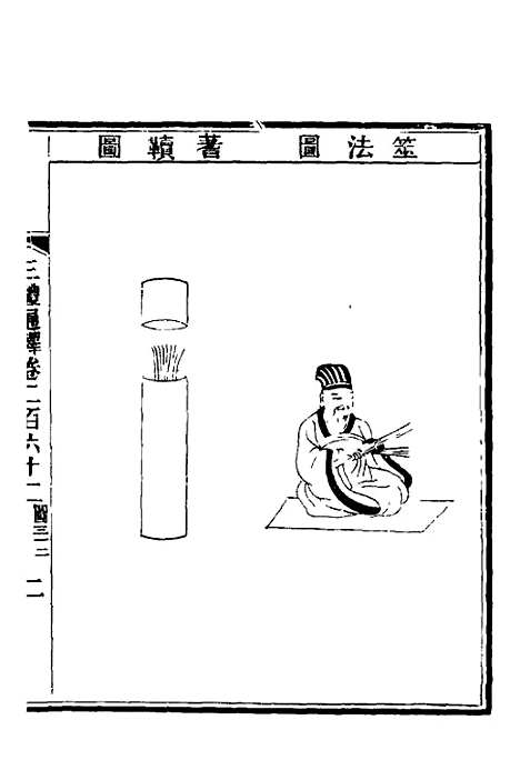 【三礼通释】六十四 - 林昌彝.pdf