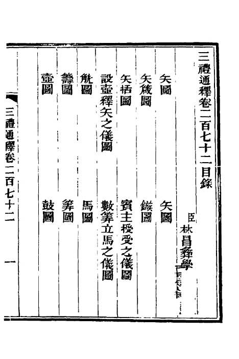 【三礼通释】六十六 - 林昌彝.pdf