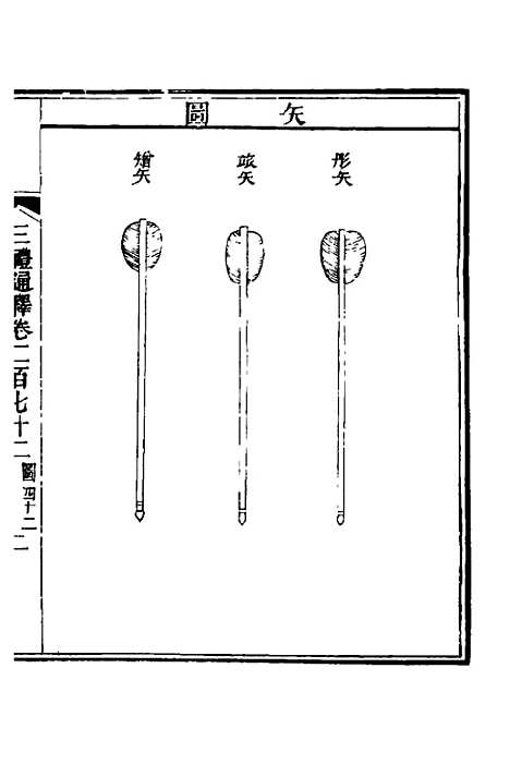 【三礼通释】六十六 - 林昌彝.pdf