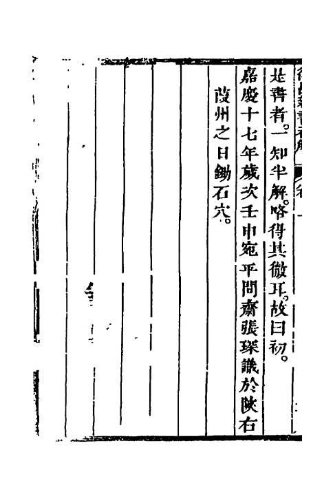 【律吕新书初解】一 - 张琛.pdf