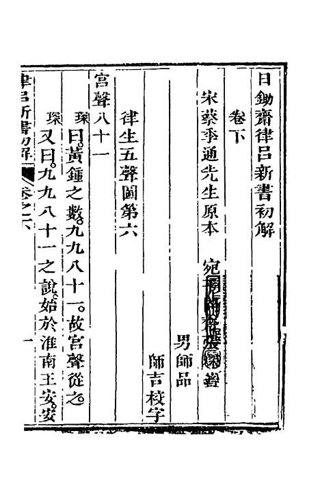 【律吕新书初解】二 - 张琛.pdf