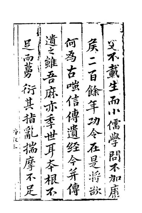 【麟经指月】一 - 冯梦龙.pdf