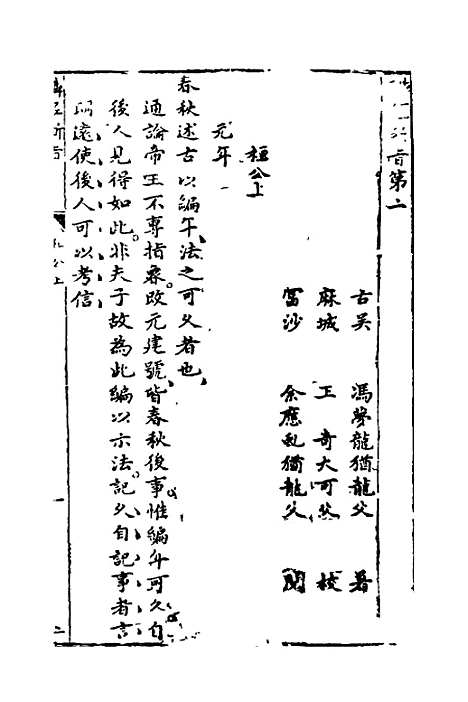 【麟经指月】二 - 冯梦龙.pdf