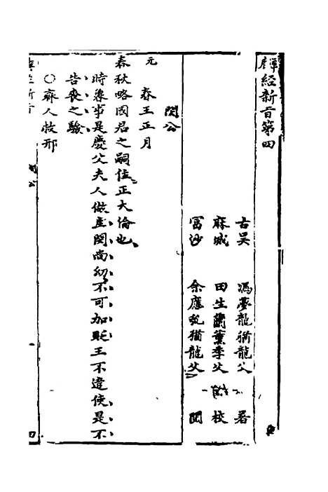 【麟经指月】四 - 冯梦龙.pdf