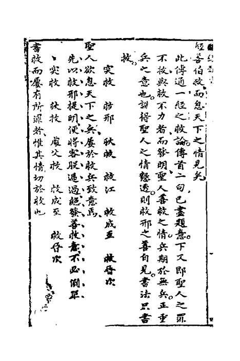 【麟经指月】四 - 冯梦龙.pdf