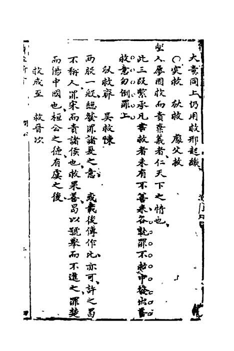 【麟经指月】四 - 冯梦龙.pdf