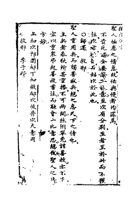 【麟经指月】四 - 冯梦龙.pdf