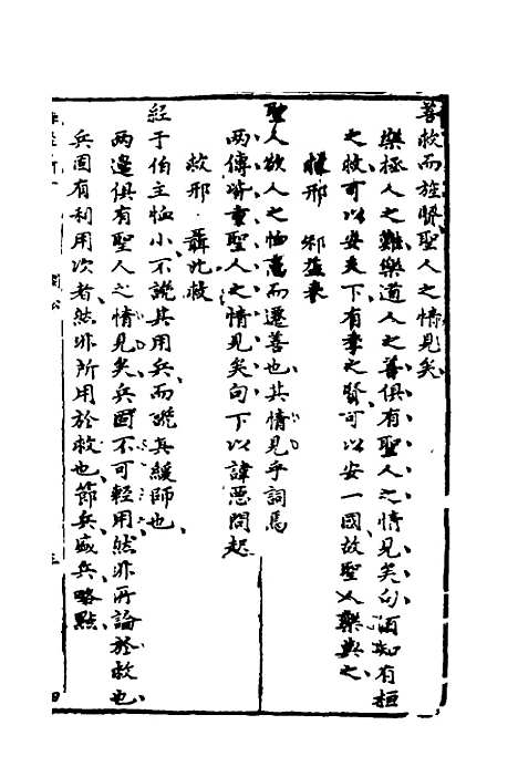 【麟经指月】四 - 冯梦龙.pdf