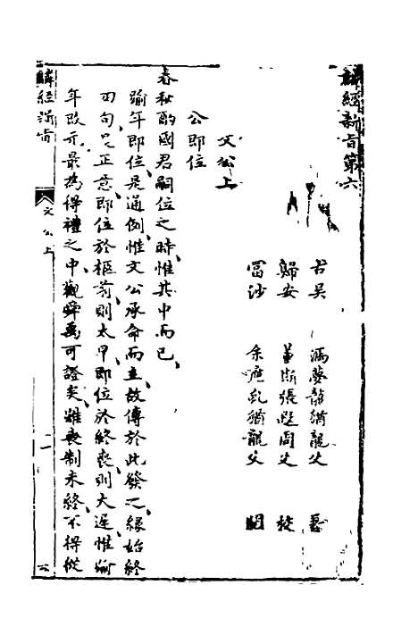 【麟经指月】五 - 冯梦龙.pdf