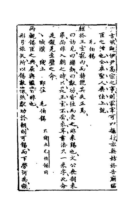 【麟经指月】五 - 冯梦龙.pdf