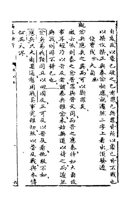 【麟经指月】五 - 冯梦龙.pdf