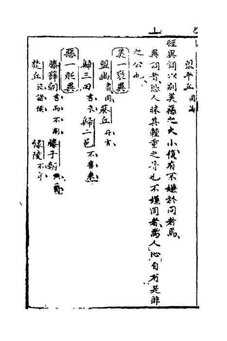 【麟经指月】六 - 冯梦龙.pdf