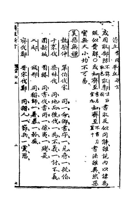 【麟经指月】六 - 冯梦龙.pdf