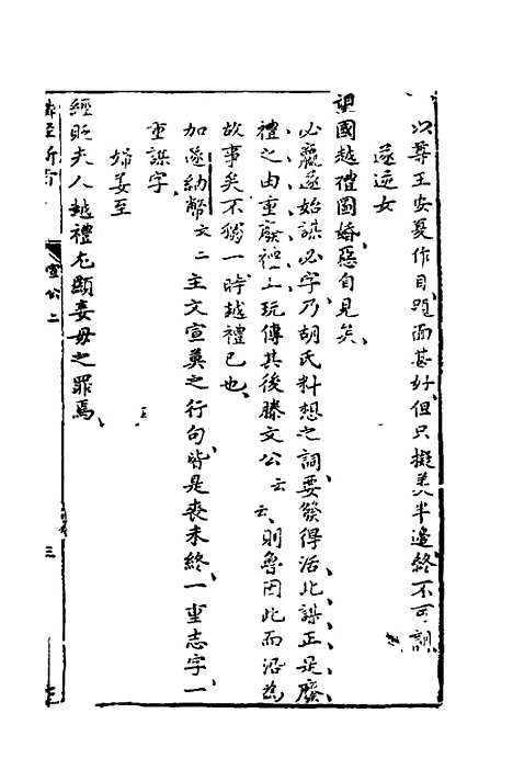 【麟经指月】六 - 冯梦龙.pdf