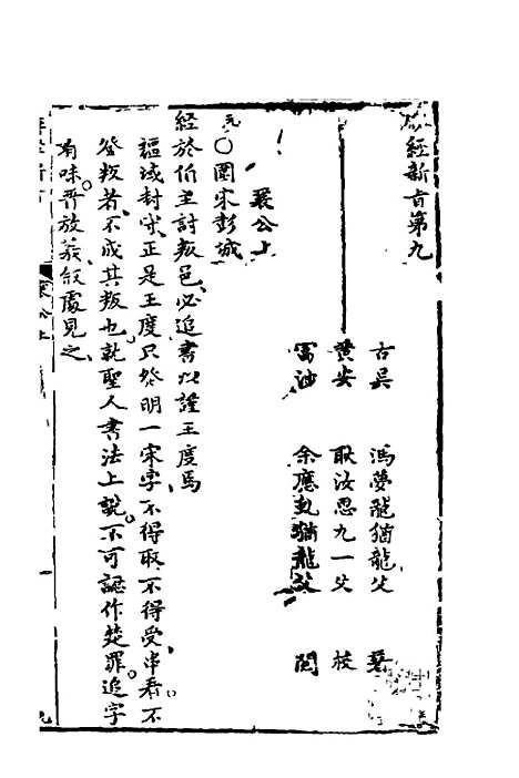 【麟经指月】八 - 冯梦龙.pdf