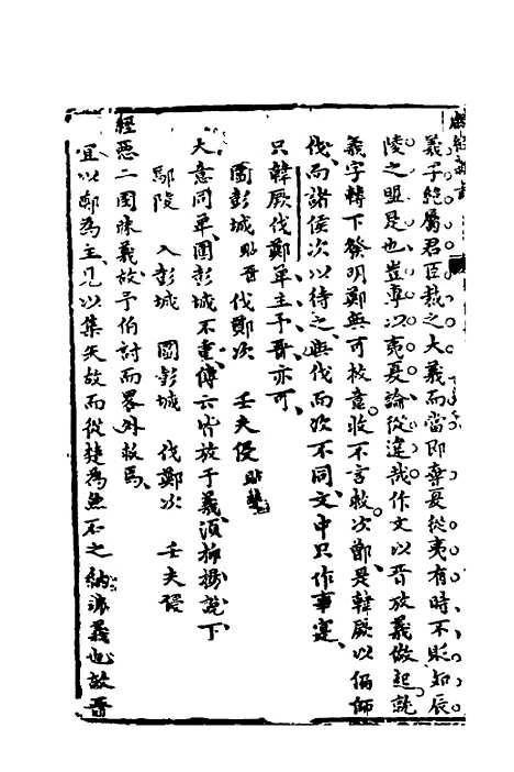 【麟经指月】八 - 冯梦龙.pdf