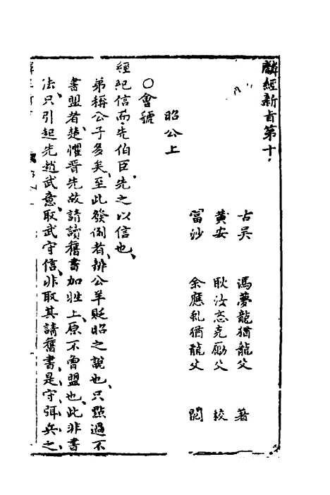 【麟经指月】九 - 冯梦龙.pdf