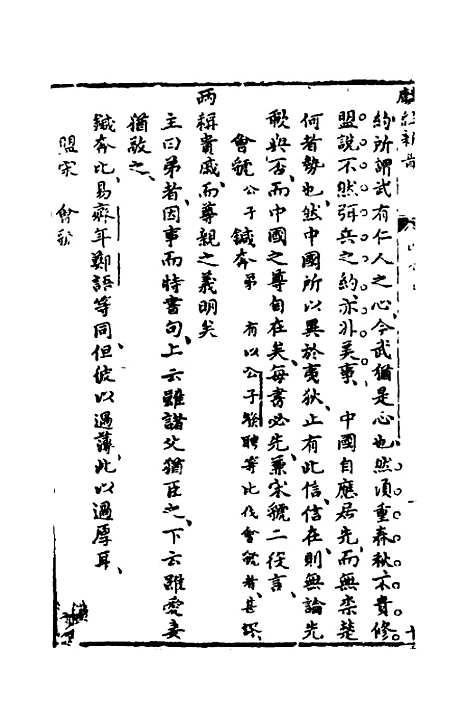 【麟经指月】九 - 冯梦龙.pdf