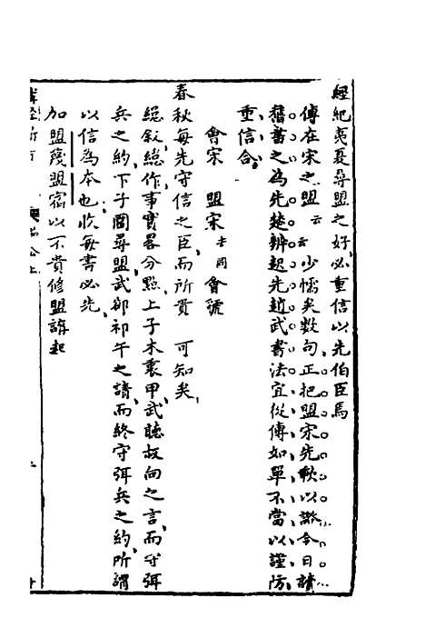 【麟经指月】九 - 冯梦龙.pdf