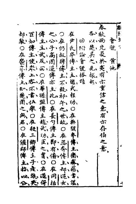 【麟经指月】九 - 冯梦龙.pdf