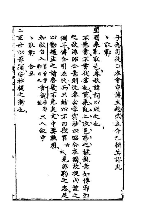 【麟经指月】九 - 冯梦龙.pdf