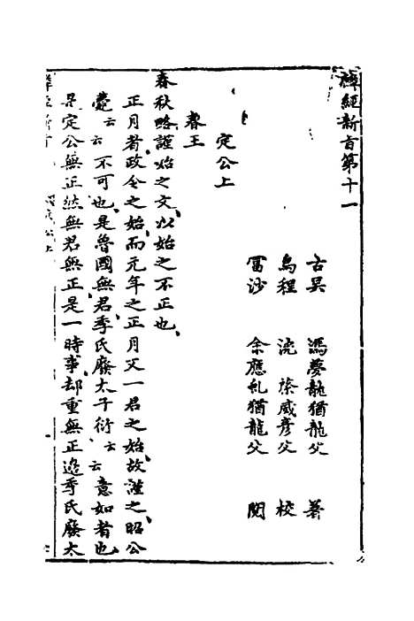 【麟经指月】十 - 冯梦龙.pdf