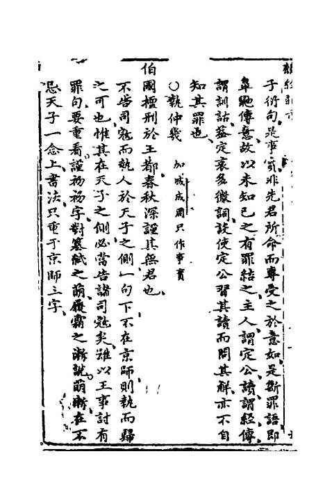 【麟经指月】十 - 冯梦龙.pdf