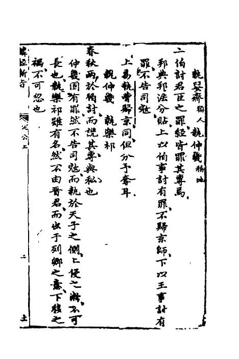 【麟经指月】十 - 冯梦龙.pdf