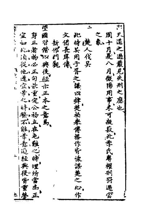 【麟经指月】十 - 冯梦龙.pdf