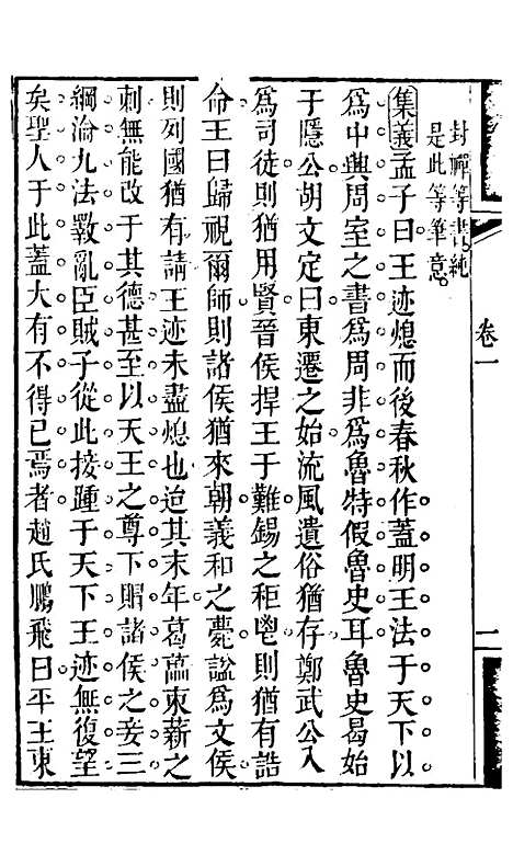 【春秋集义】二 - 吴凤来.pdf