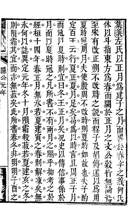 【春秋集义】二 - 吴凤来.pdf