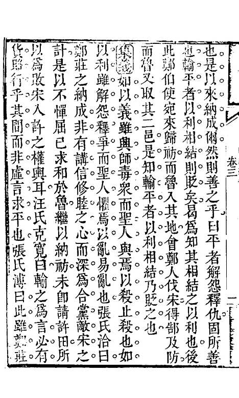 【春秋集义】三 - 吴凤来.pdf