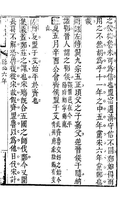 【春秋集义】三 - 吴凤来.pdf