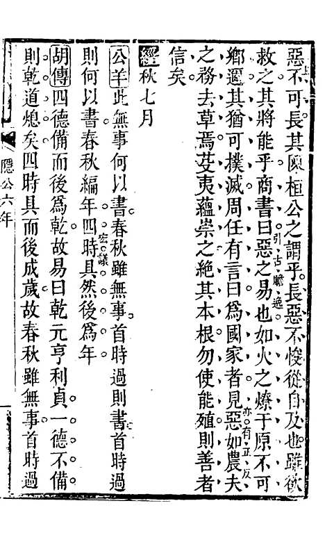 【春秋集义】三 - 吴凤来.pdf