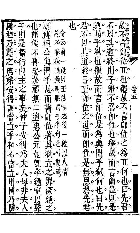 【春秋集义】四 - 吴凤来.pdf