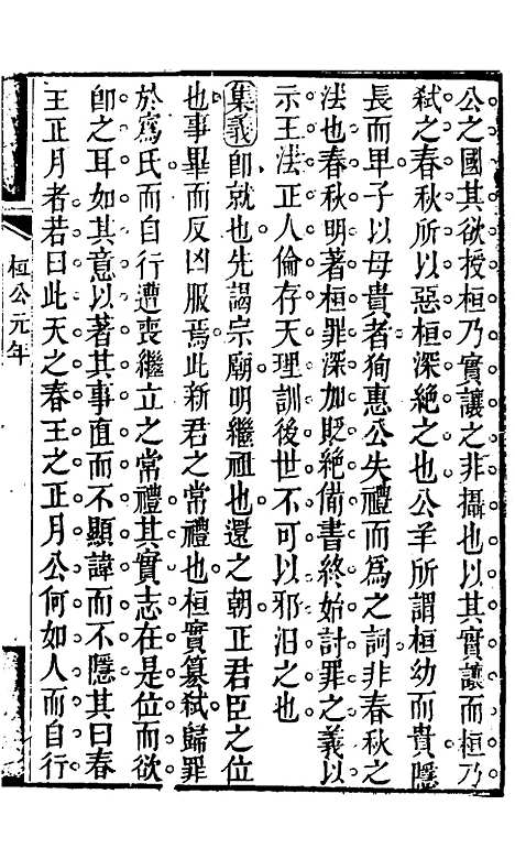 【春秋集义】四 - 吴凤来.pdf