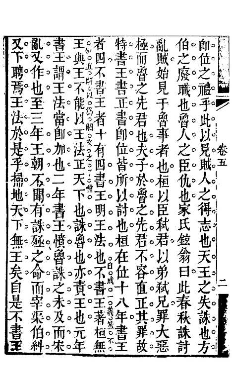 【春秋集义】四 - 吴凤来.pdf