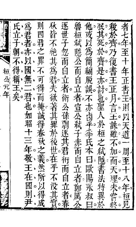 【春秋集义】四 - 吴凤来.pdf