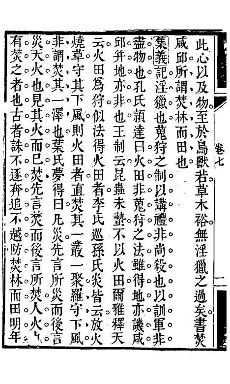 【春秋集义】五 - 吴凤来.pdf