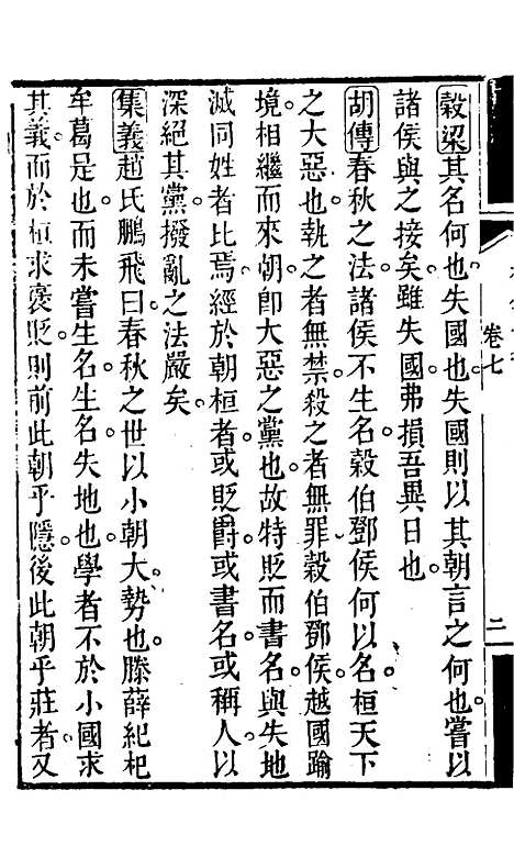 【春秋集义】五 - 吴凤来.pdf