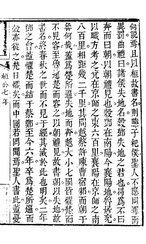 【春秋集义】五 - 吴凤来.pdf