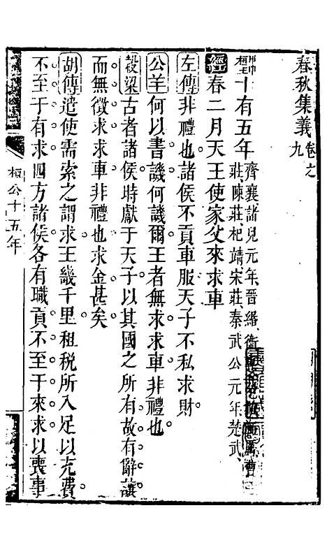 【春秋集义】六 - 吴凤来.pdf