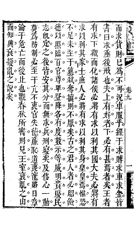 【春秋集义】六 - 吴凤来.pdf