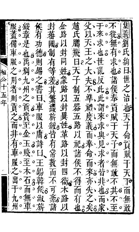 【春秋集义】六 - 吴凤来.pdf