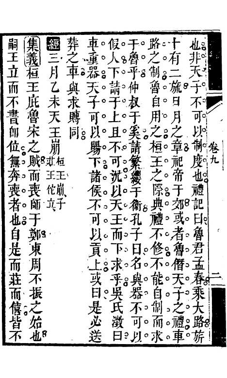 【春秋集义】六 - 吴凤来.pdf