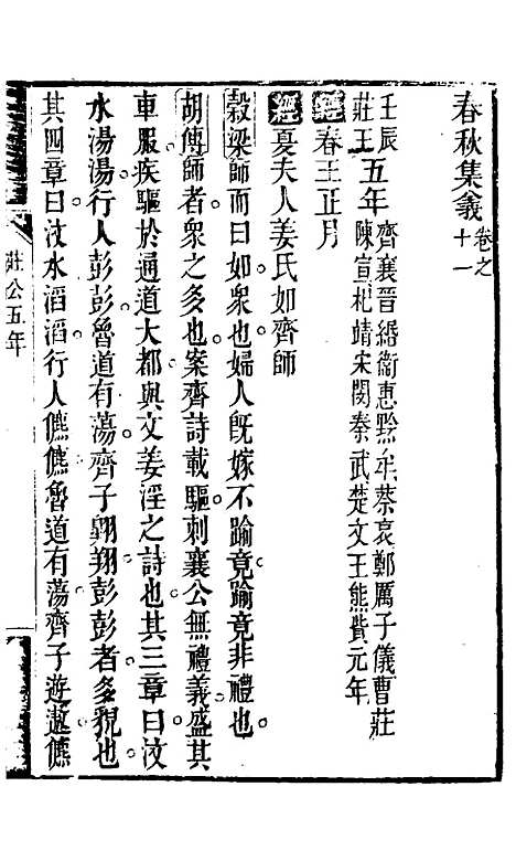 【春秋集义】七 - 吴凤来.pdf