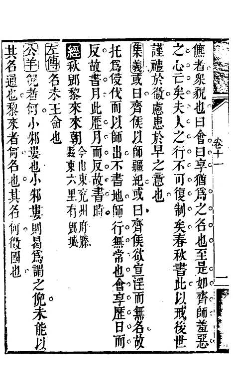 【春秋集义】七 - 吴凤来.pdf