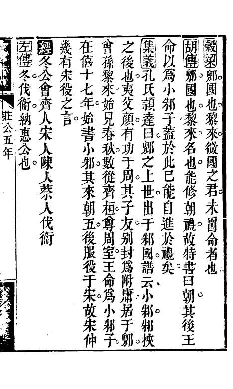 【春秋集义】七 - 吴凤来.pdf