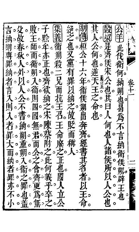 【春秋集义】七 - 吴凤来.pdf